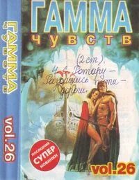 Гамма чувств это
