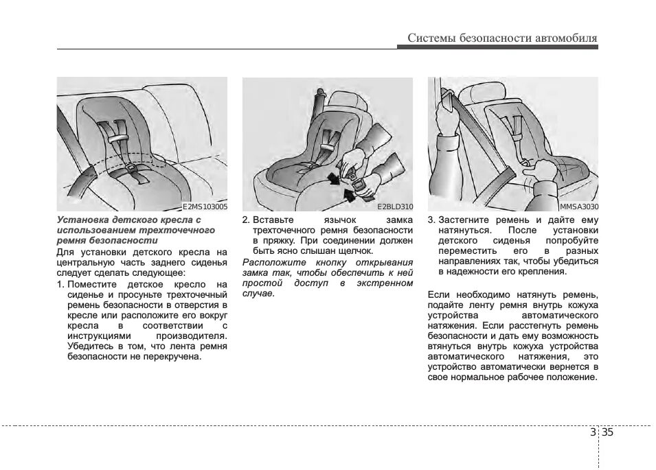 Как установить детское кресло в машину 0