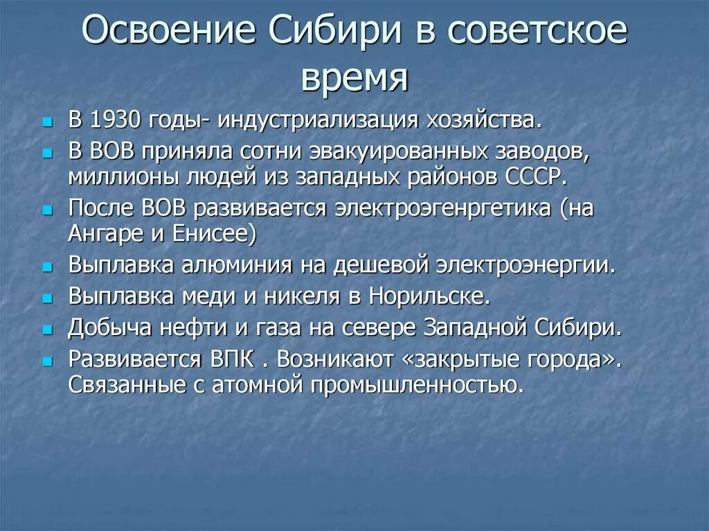 Как происходило освоение сибири. Освоение территории сибири таблица. освоение сибири. советское освоение сибири. этапы освоения территории сибири.
