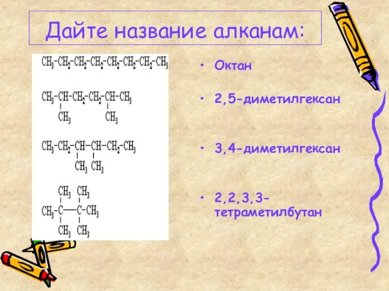 2 2 3 3 тетраметилбутан структурная форма. 2,2,3,3-тетраметилбутан-со2. Триметилэтилметан структурная. Как давать названия алканам. 2 2 3 3 тетраметилбутан структурная формула.