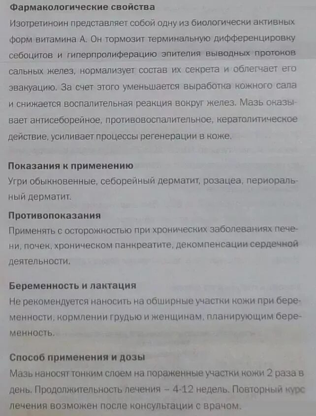 ретиноевая мазь применение. ретиноевая мазь показания. ретиноевая мазь от прыщей инструкция. ретиноевая мазь. ретиноевая мазь 0,05% 15г.