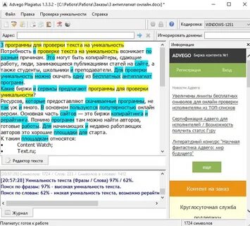 Программа антиплагиат на компьютер