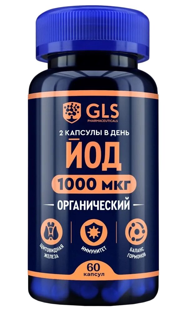 Йод 1000. GLS капсулы. Витамины японские для щитовидки. Йод GLS. Йод органический GLS.