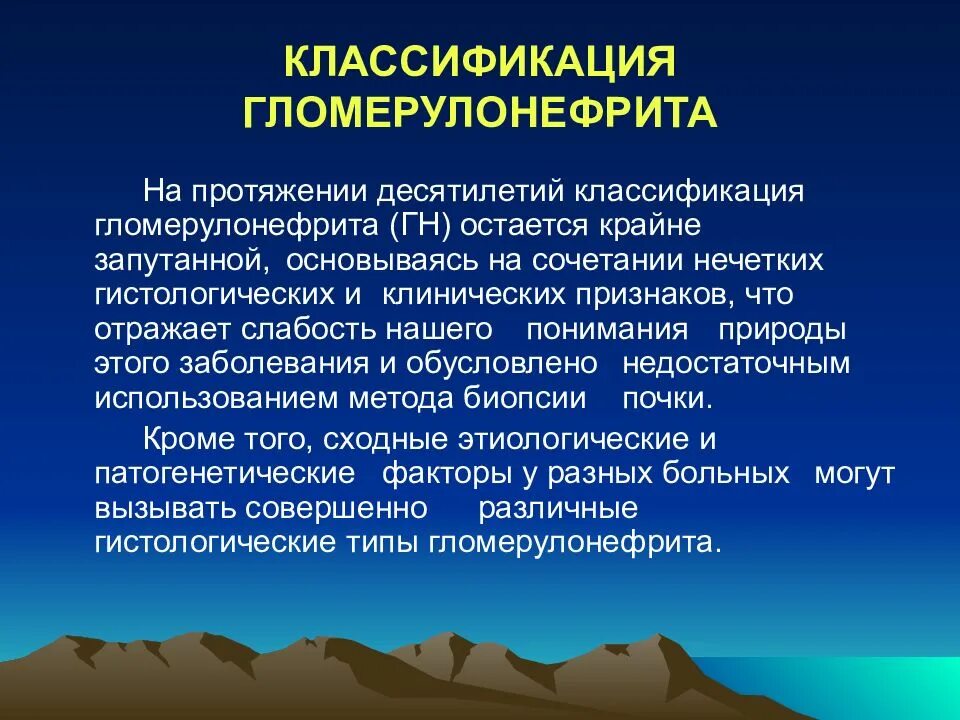 Гломерулонефритом страдают. Гломерулонефрит классификация. Гломерулонефрит презентация. Гломерулонефрит распространенность гломерулонефрита. Острый гломерулонефрит классификация.