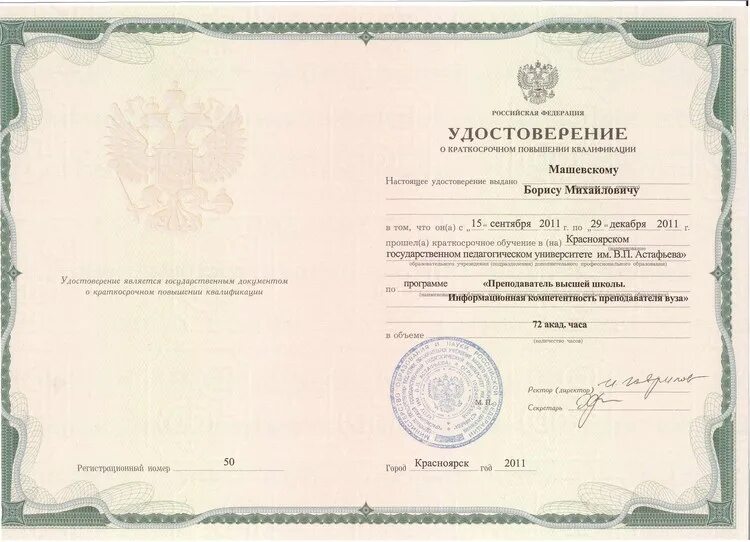 Дгту повышение квалификации. Краткосрочное повышение квалификации. факультет повышения квалификации.