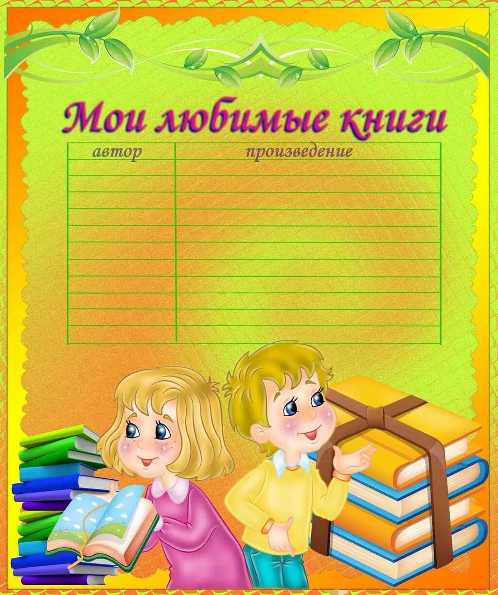Страница начальных классов