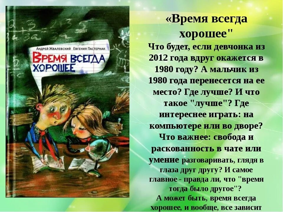 Содержание произведения время всегда хорошее. Время всегда хорошее. Герои книги время всегда хорошее. Книга время всегда хорошее. Обложка книги время всегда хорошее.