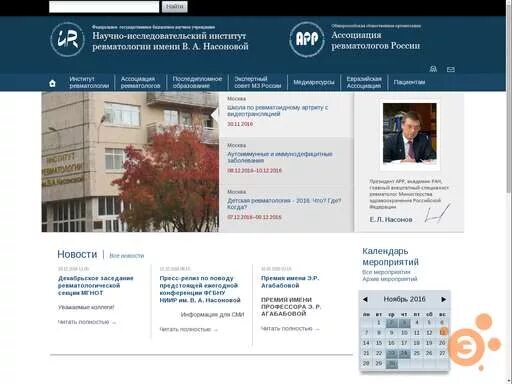 Врачи нии насоновой. НИИ имени Насоновой Москва. Институт ревматологии в Москве. НИИ ревматологии Насоновой.