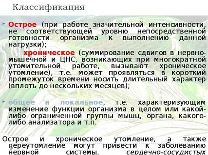 Хроническая нагрузка