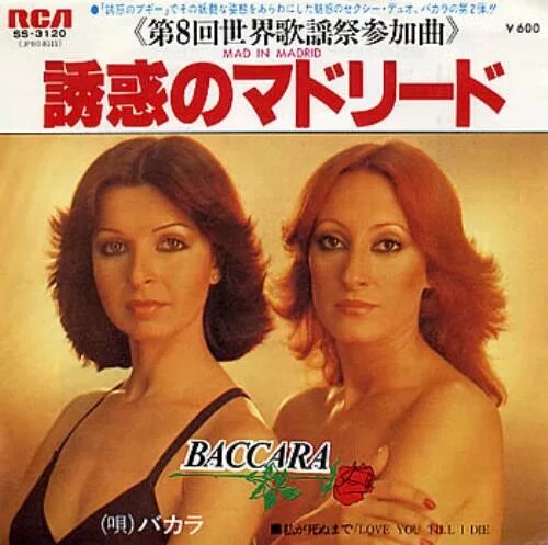 Баккара перевод. Баккара группа(1977).. Baccara 1977 обложка. Baccara Baccara 1977 обложка CD. Группа Baccara альбомы.