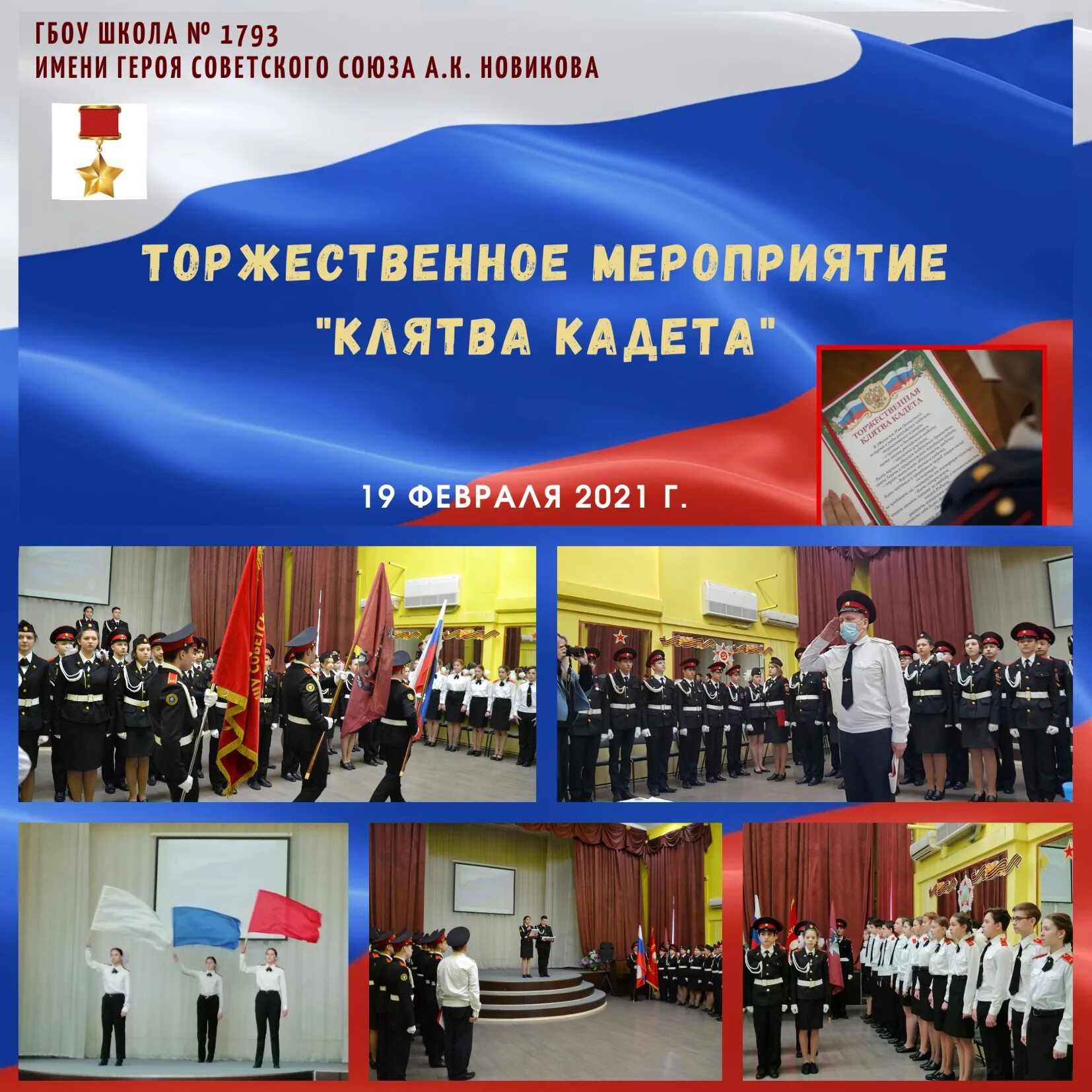 Поздравление кадетам. Присяга. Торжественное обещание кадета. Клятва кадета текст. Кадетская клятва.