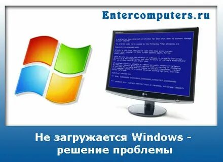 Почему не загружается виндовс компьютер