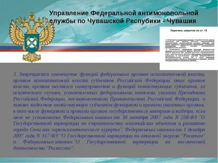 Субъект антимонопольной деятельности
