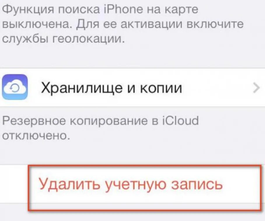 Долбогномы ру. Как удалить аккаунт в айфоне. Как удалить учетную запись на айфоне. Как удалить аккаунт на айфоне 7. Удаление учетной записи на айфоне.