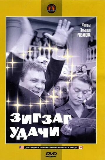 Зигзаг афиша. Теличкина зигзаг удачи.