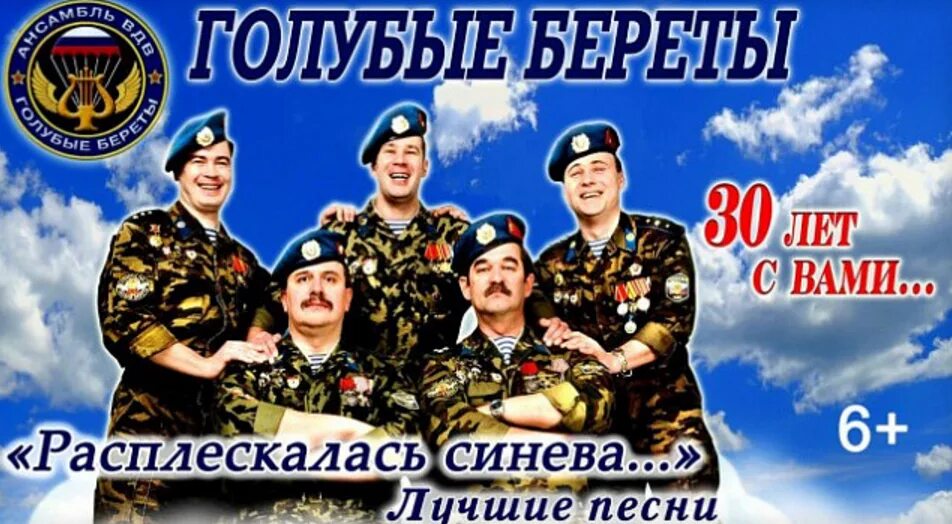 Синева автор. Голубые береты расплескалась синева. расплескалась синева распле. ансамбль голубые береты. расплескалась синева песня голубые береты.