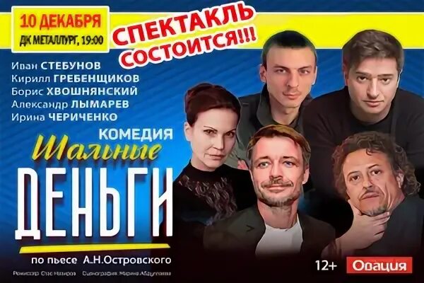Билеты на спектакль деньги