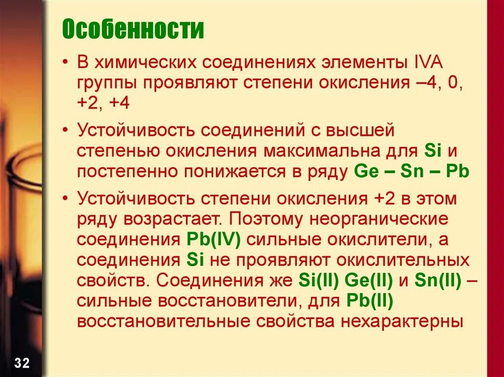 Степень окисления 4 в соединениях проявляют