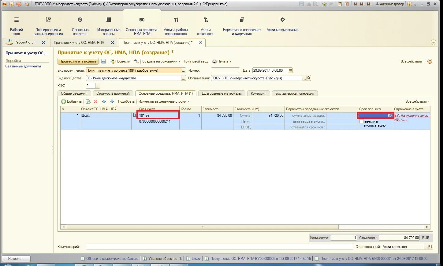 Принятие к учету основного средства в 1с 8. 1с принятие к учету бюджет. 1с принятие к учету бюджет. 1с принятие к учету бюджет. 1с принятие к учету бюджет.