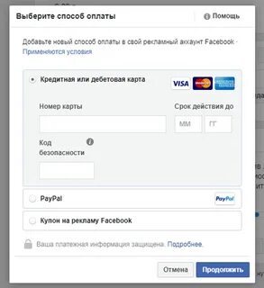 Как оплатить рекламу в инстаграм