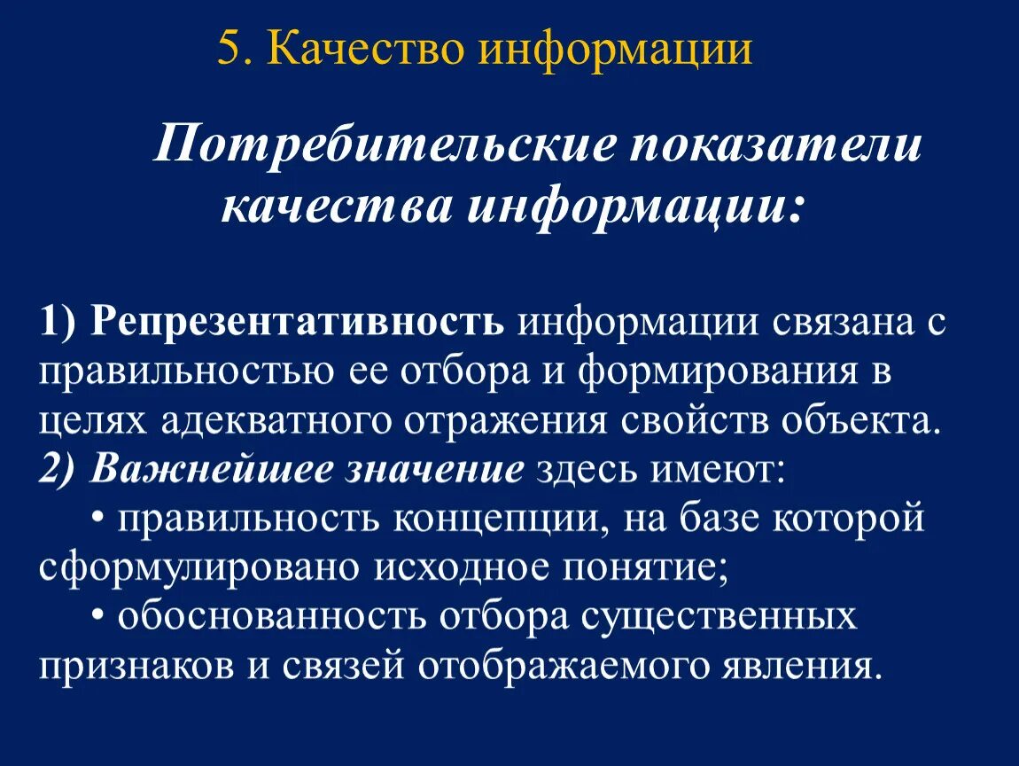 Варианты качества информации. Показатели качества информации. Потребительские показатели качества информации. Показатели качества информации в информатике. Качество информации показатели качества информации.