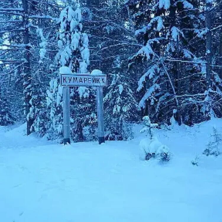 Погода в кумарейке. Кумарейка. Кумарейка Иркутская область. Деревня Кумарейка в Иркутской области. Кумарейка, 666397.