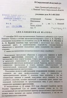 Апелляция по мере пресечения