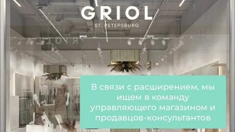 Гриол интернет магазин
