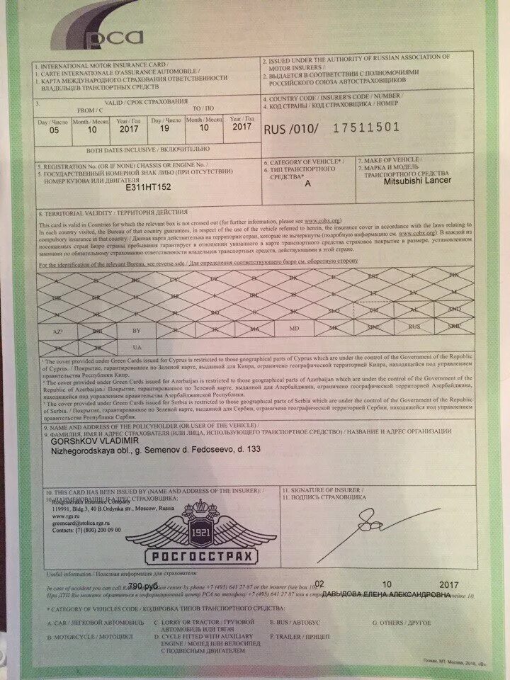 Страховка на машину в белоруссии. Зеленая карта страховка Беларусь. Зеленая карта образец. Страховка гринкарта для авто. Образец заполнения зеленая карта.