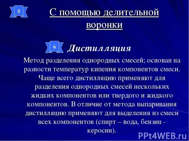 Разделение с помощью делительной воронки примеры. С помощью делительной воронки можно разделить смесь:. способы разделения с помощью делительной воронки. разделение неоднородной смеси с помощь делительной воронки. разделение смесей в делительной.