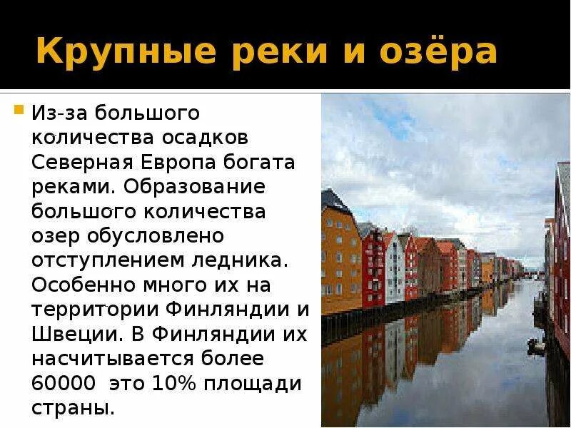 Назовите самое крупное озеро северной европы. Самое крупное озеро европы онежское. Назовите самое крупное озеро северной европы. Ладожское озеро крупнейшее пресноводное озеро. Самое крупное озеро европы 4 класс окружающий мир.