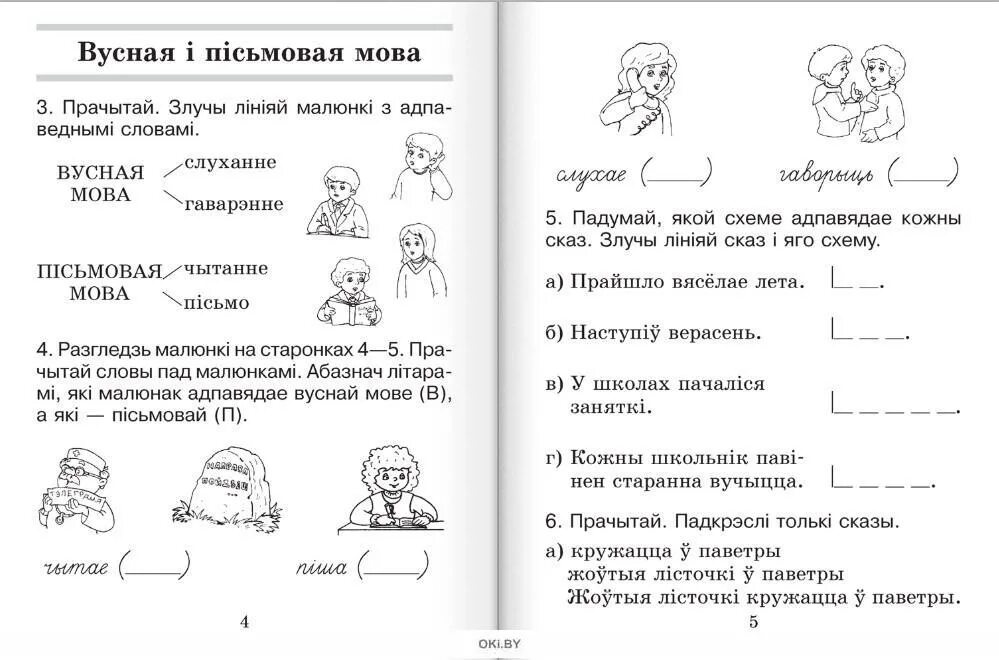 Работа на беларускай мове. Задания по беларускай мове. Беларуская мова 1 класс задания. Беларуская мова 2 клас. Заданні па беларускай мове 3 клас.