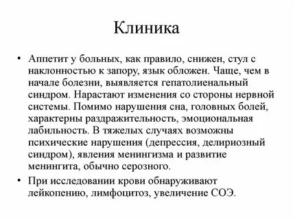 Аппетит пациента