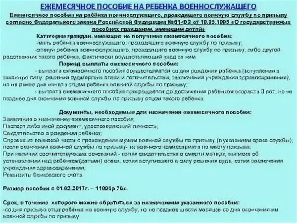 Какие выплаты положены военнослужащему при рождении ребенка. Выплаты на детей военнослужащих по призыву. пособие на ребенка военнослужащего. ежемесячное пособие на ребенка военнослужащего по призыву. ежемесячное пособие ребёнку военнослужащего.