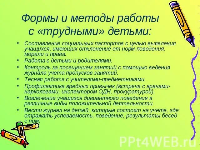Методика работы с трудными детьми. Работа педагога с трудными подростками. Как работать с трудными детьми. Работа с трудными подростками. Организация помощи трудным детям организация педагогической помощи.