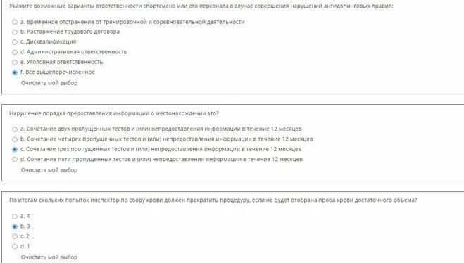 Русада тест 24. Ответы РУСАДА 2021 антидопинг на тест. Ответы на тест РУСАДА 2021 антидопинговый для спортсмена. Ответы на тест РУСАДА. Ответы РУСАДА 2022 антидопинг на тест.