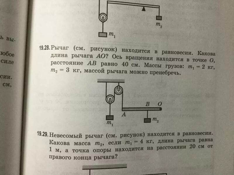 Груз массой 2кг. Рычаг с грузами. Груз массой на рычаге. Невесомый рычаг. Рычаг с весом.