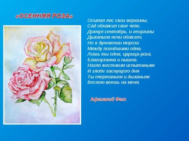 Стихотворения две розы