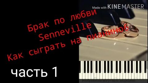Поля сенневиля брак по любви