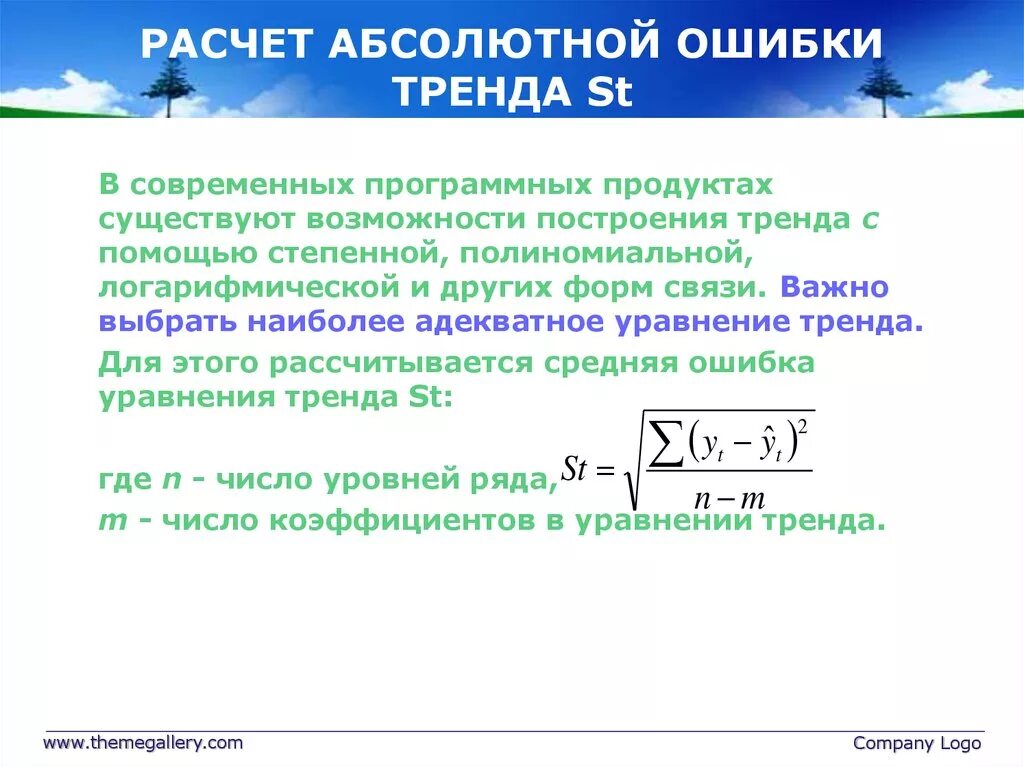 Абсолютно рассчитывать. Вычисление абсолютной ошибки. Как рассчитать абсолютную ошибку. Расчет ошибки. Средняя абсолютная ошибка.