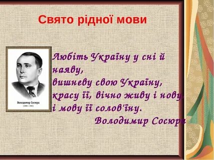 Про мову