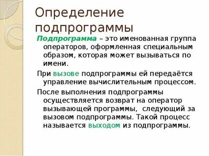 Подпрограмма имеющая произвольное