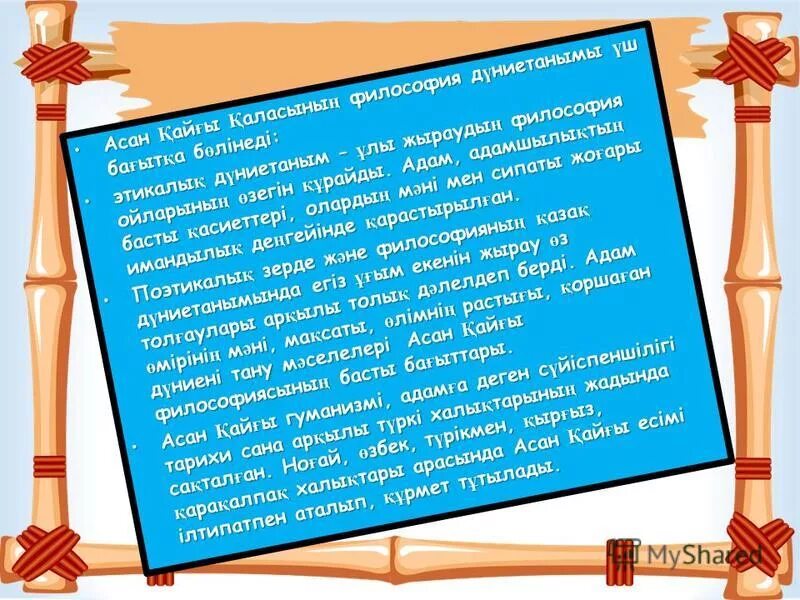 Асан кайгы. Портрет асан кайгы. Презентация 2 класс асан кайгы. Асан кайгы биография. Асан кайгы презентация на русском.