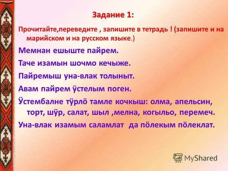 Открытки на марийском языке. Поздравляю с днём рождения на марийском языке. Стих по марийскому языку. Поздравление с днем рождения на фарсийском языке. Поздравления с днём на марийском языке.