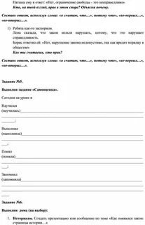 Почему важно соблюдать законы конспект урока