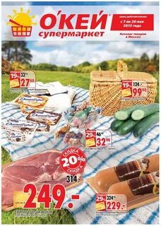 Окей на дом спб