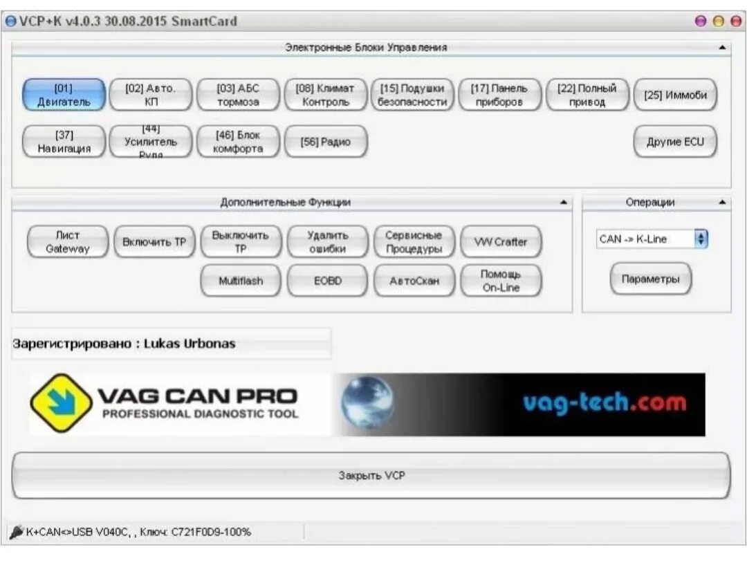 Приложение vag. Vag can pro 5.5.1 кодирование. vcp vag. vag can professional. vag can pro программа.