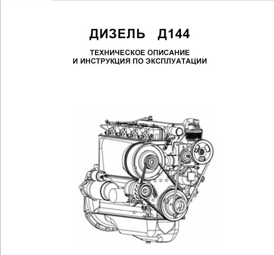 Двигатель д 144 характеристики. Двигателя блок-картер д - 144 схема. Двигатель трактора т-40. Двигатель на трактор т 28 д144. Двигатель д-144 схема.