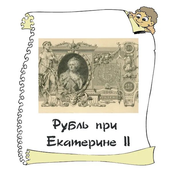 Рубль не деньги а что. Рубль не деньги а что. 100 рублевая купюра. 100 рублей 1997 года. Рубль не деньги а что.