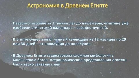 Астрономия в древнем египте